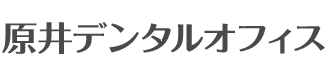 原井デンタルオフィス